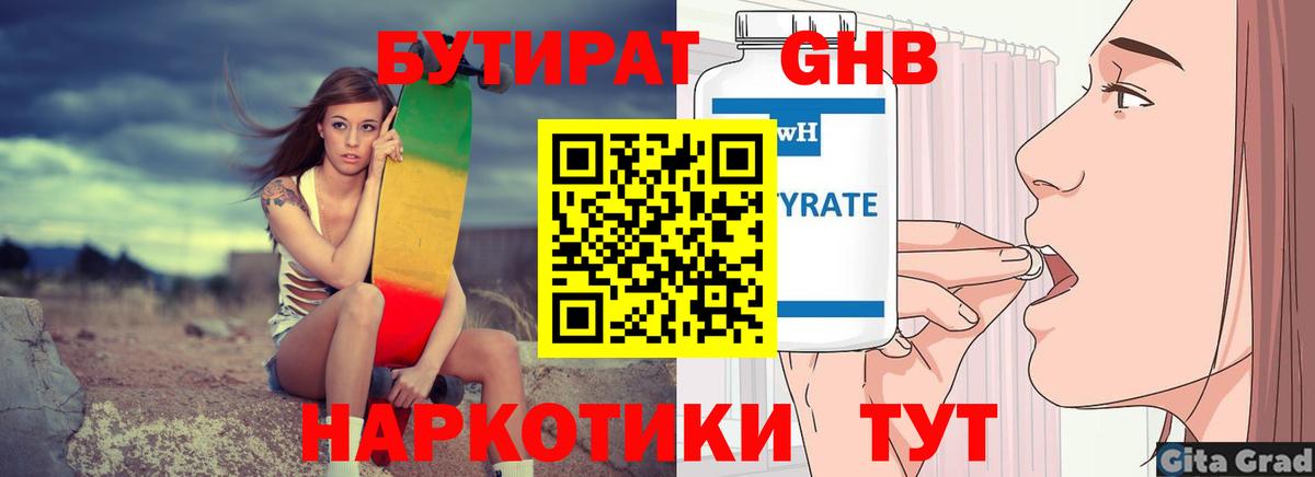 БУТИРАТ BDO 33% Киселёвск