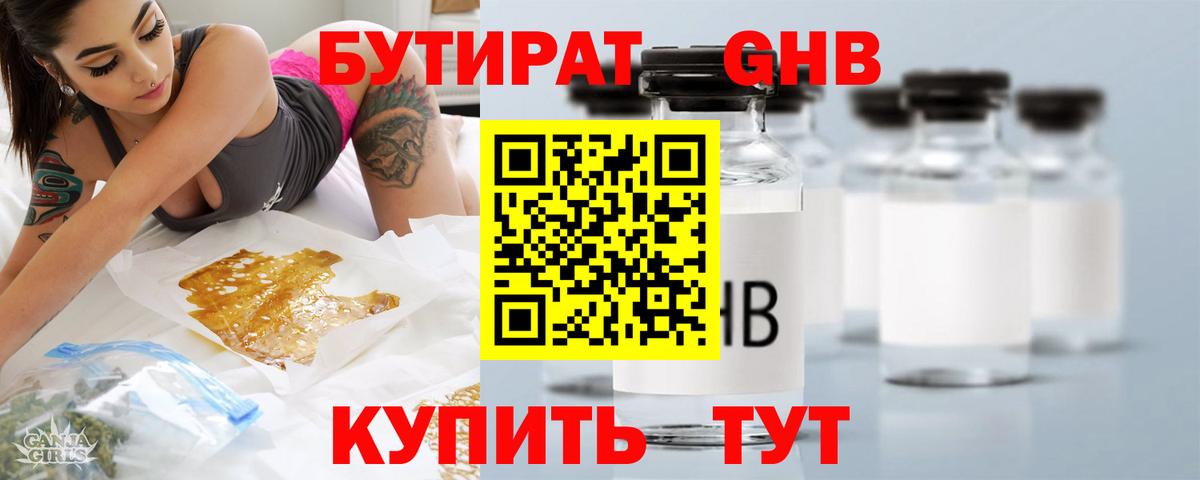 Бутират  БУТИРАТ оксана  Вход с VPN  Киселёвск 