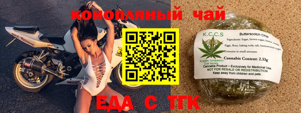 Киселёвск  Печенье с ТГК конопля  Вход с VPN 