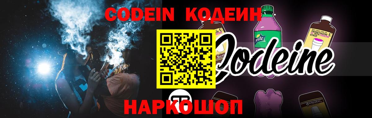 Киселёвск  Кодеин Purple Drank  Вход с VPN 