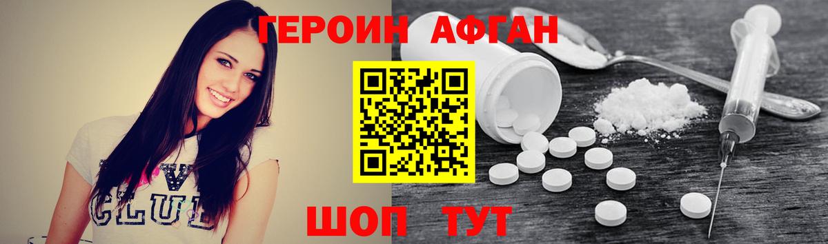 Героин белый Киселёвск