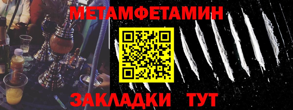 МЕТАМФЕТАМИН мет Киселёвск