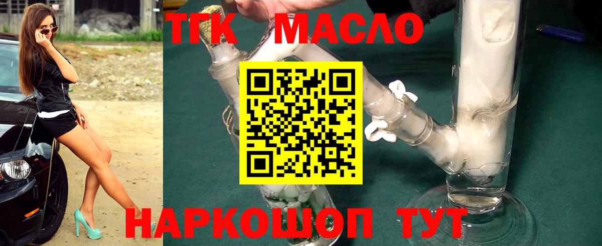 ТГК гашишное масло Киселёвск